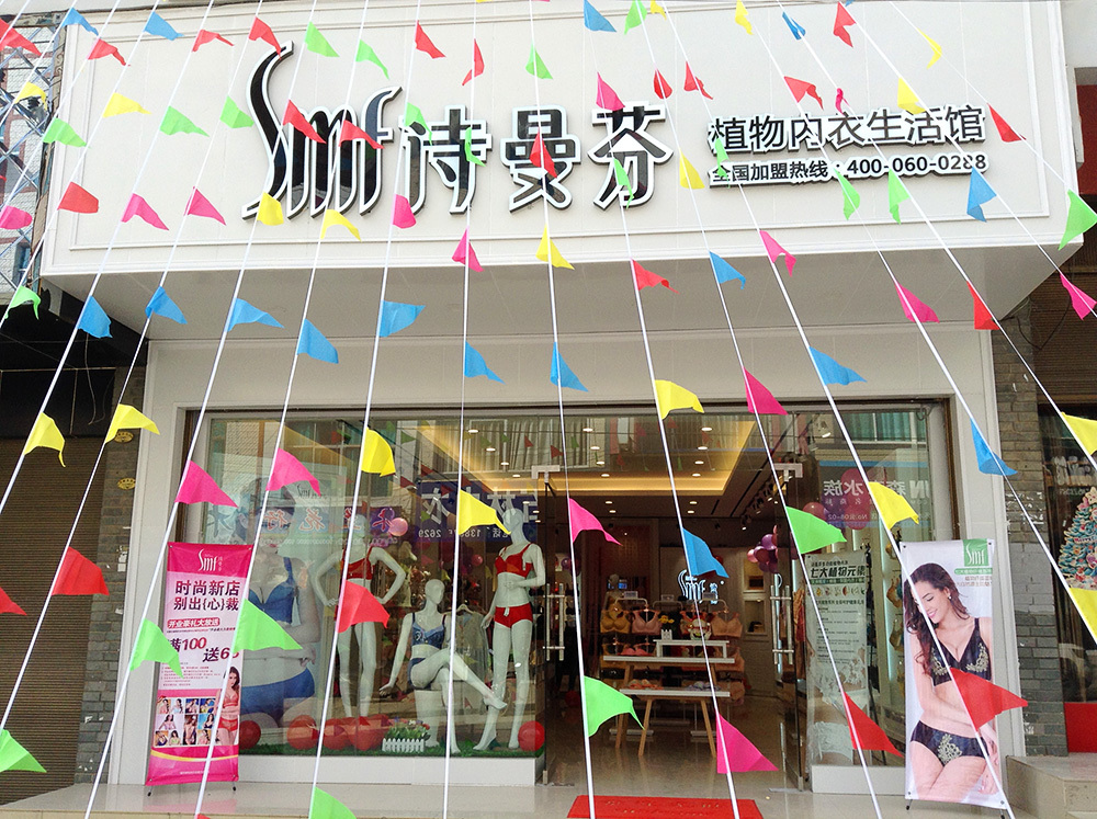 詩曼芬內(nèi)衣